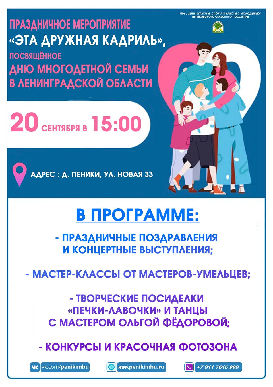 День многодетной семьи