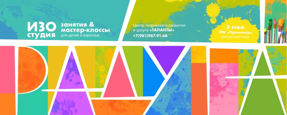 Художественная студия "Радуга", Изостудия "Радуга", центр "Таланты"