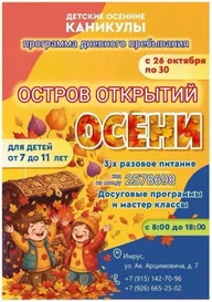 Афиша: Осенняя школа «Остров открытий»