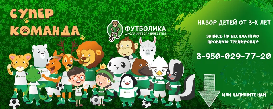 Футболика - Школа футбола для детей