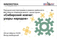 Афиша: Сибирский ковчег: узоры народов