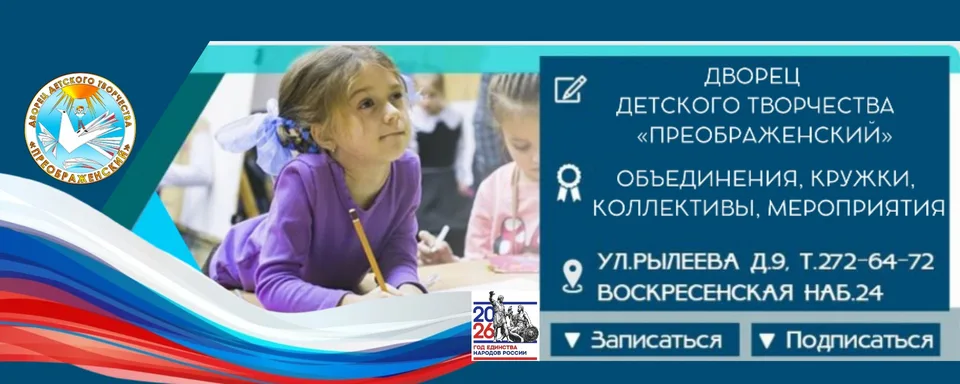 Дом детского творчества «Преображенский»