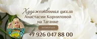 Художественная школа МСК