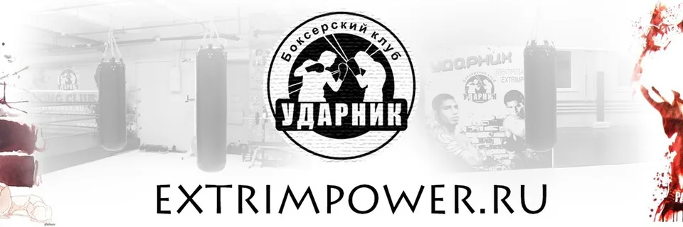 Боксерский клуб Ударник. 7 залов в Москве