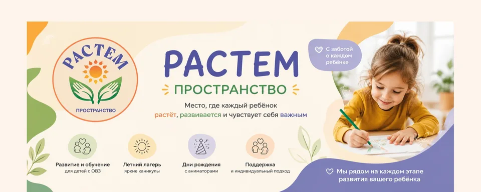 РАСТЁМ свободное пространство развития и общения