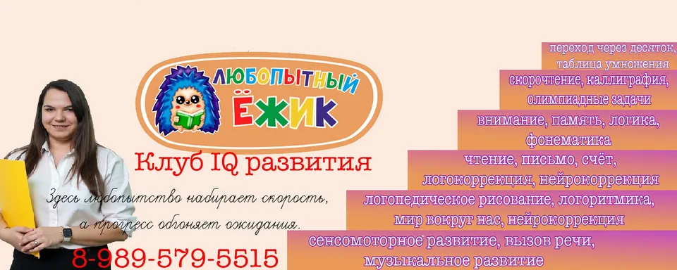 Детский клуб Любопытный Ёжик