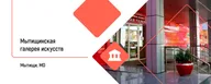 Мытищинская галерея искусств