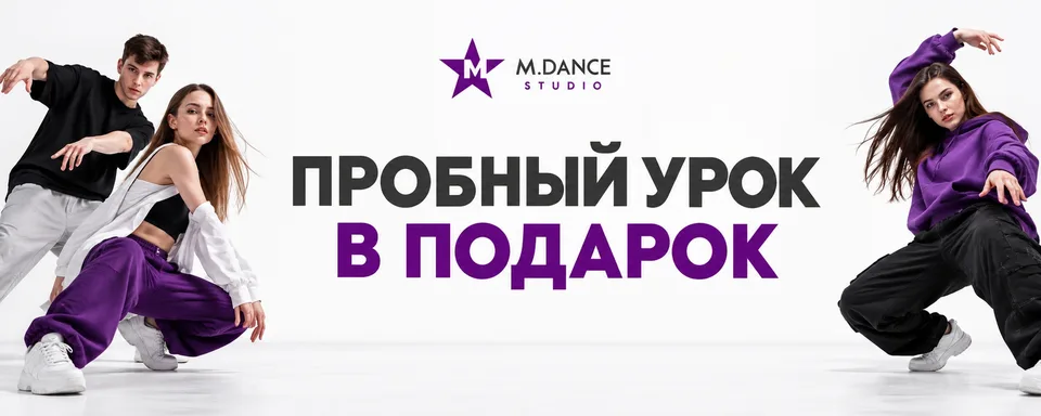M.DANCE STUDIO школа танцев в Долгопрудном, Школа танцев и йоги MDANCE