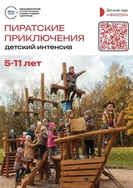 Афиша: Пиратские приключения