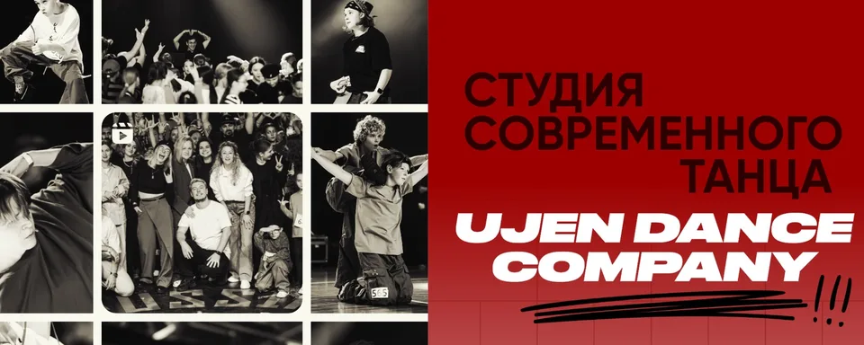 UJEN DANCE COMPANY