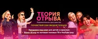 Теория Отрыва · Праздники