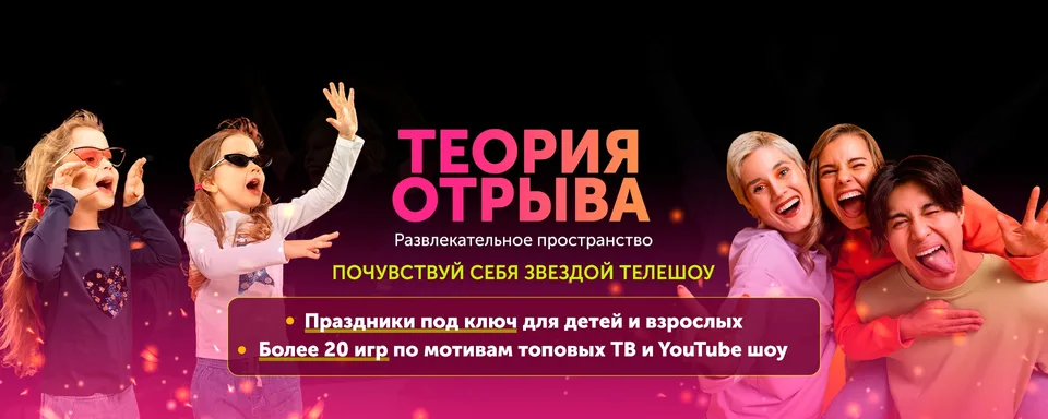 Теория Отрыва · Праздники