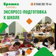 Детская студия Ерошка, МОСКВА