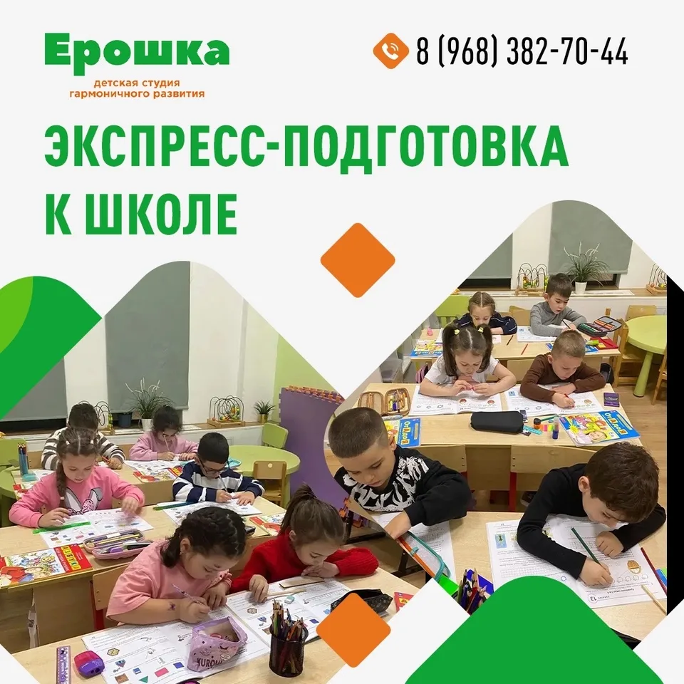 Детская студия Ерошка, МОСКВА