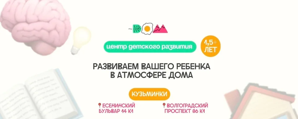 Центр детского развития «Дом»