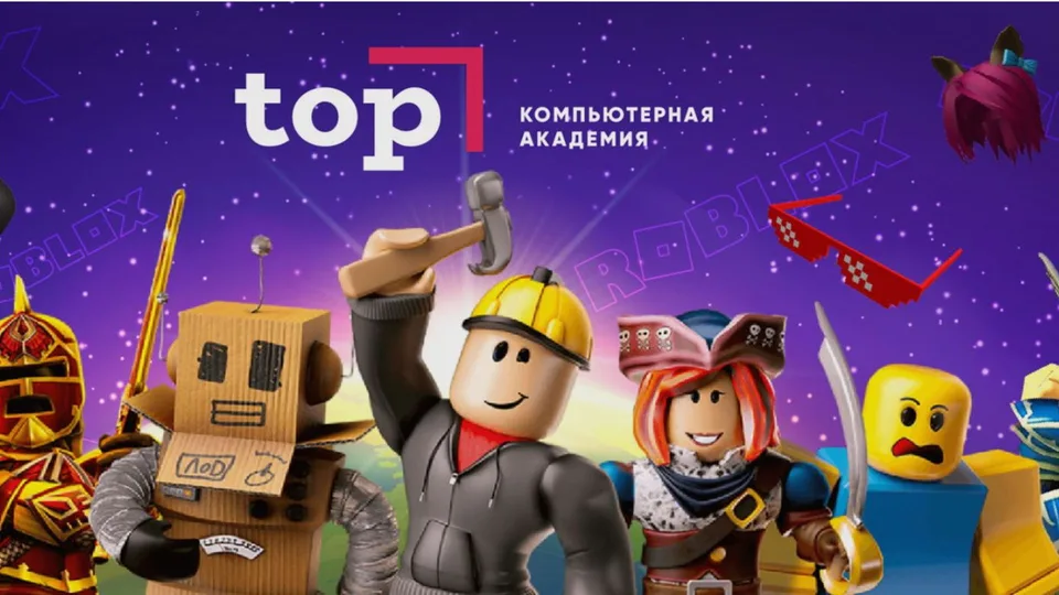 М. Бибирево, Мастер-класс «Создание игры по мотивам Roblox»
