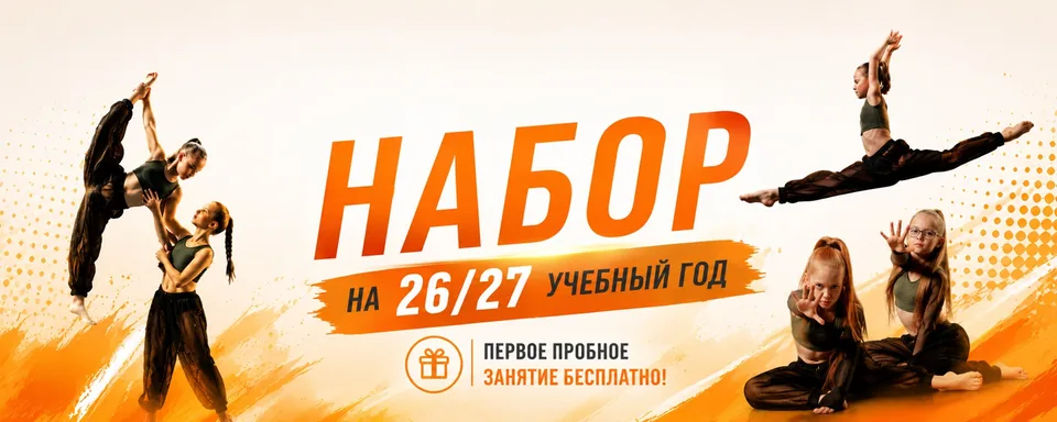 Театр танца "Радость", Парнас
