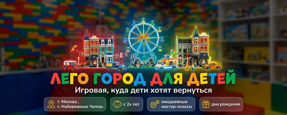 Детский игровой клуб «Легровая», ТРЦ Бутово Молл