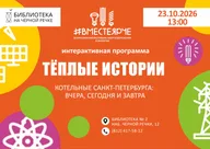 Афиша: Тёплые истории