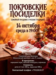 Афиша: Осенины — именины осени