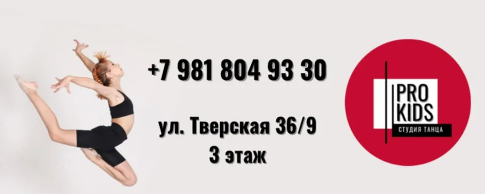 ПРО КИДС Студия танца Колпино ( PRO KIDS)