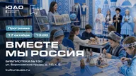 Афиша: Вместе мы — Россия