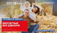 Афиша: Веселье во дворе