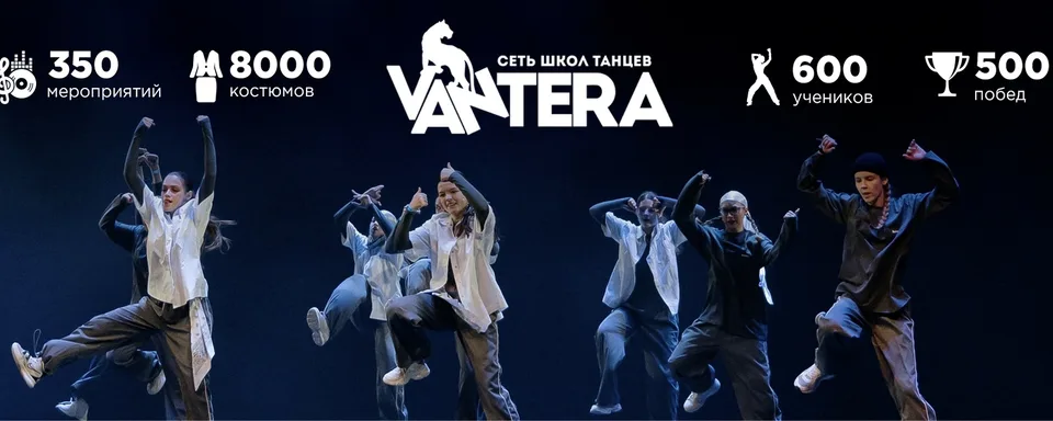 Танцы Жуковский-Vantera