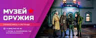 Музей Оружия · Москва