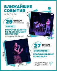 Афиша: Открытое занятие по театральному мастерству