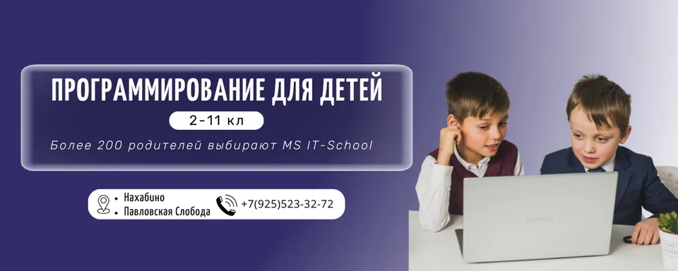 Программирование Нахабино