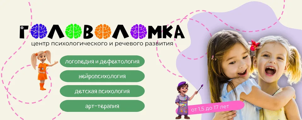 Центр детского психологического развития