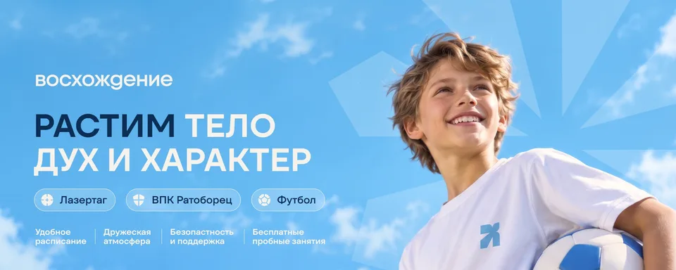 Восхождение · Центр детского развития