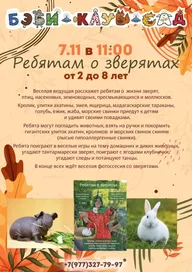 Афиша: Кукольный театр «Ребятам о зверятах»