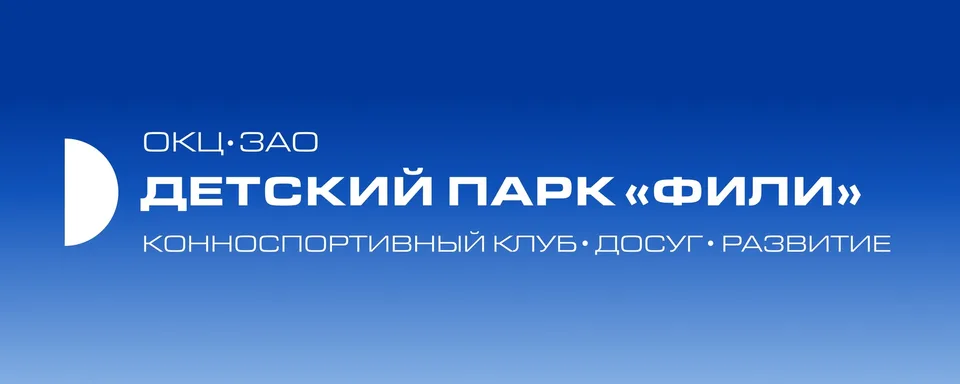 Детский Парк «Фили»