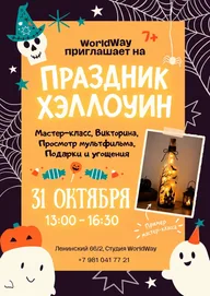 Афиша: Хэллоуинская программа для детей