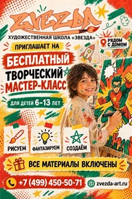 Афиша: Бесплатный творческий мастер-класс