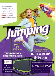 Афиша: Мастер-класс по JUMPING-фитнесу для детей