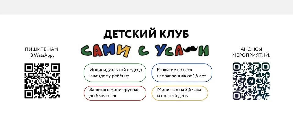 Детский клуб "Сами с усами" на Достоевской