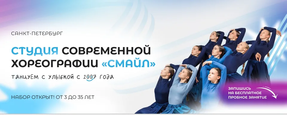 “Смайл” · Танцы