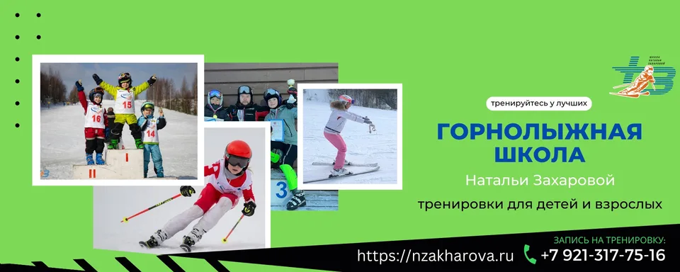 Горнолыжная школа Натальи Захаровой, Северный Склон