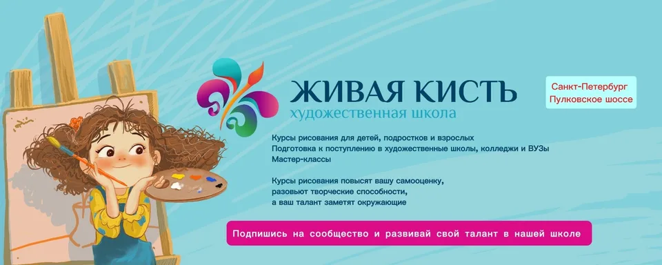 Художественная школа Живая кисть