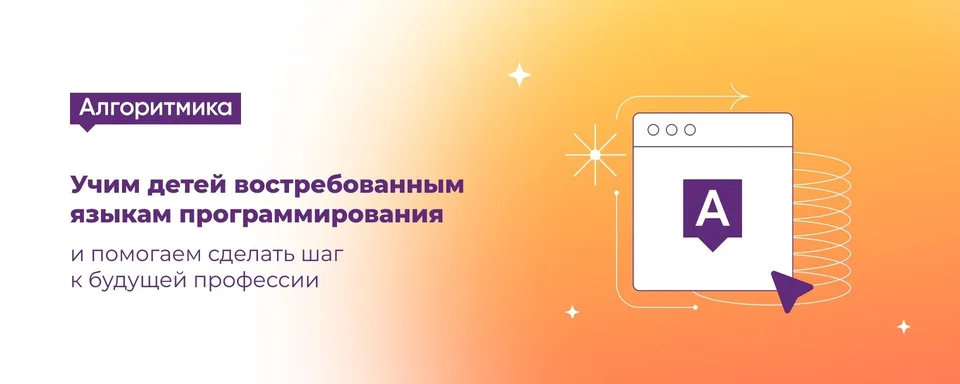 IT-школа, Алгоритмика Солнцево