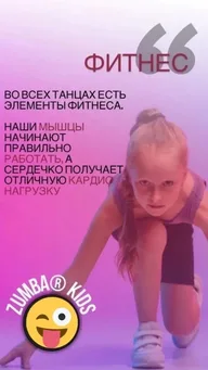 Афиша: Открытый урок Zumba Kids