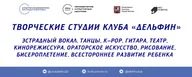 Клуб "Дельфин" Москва