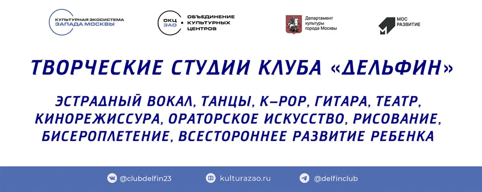 Клуб "Дельфин" Москва