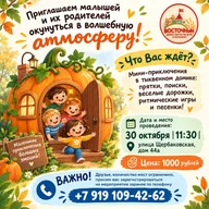 Афиша: Тыквенный домик