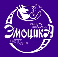 Театр- студия Эмоцика