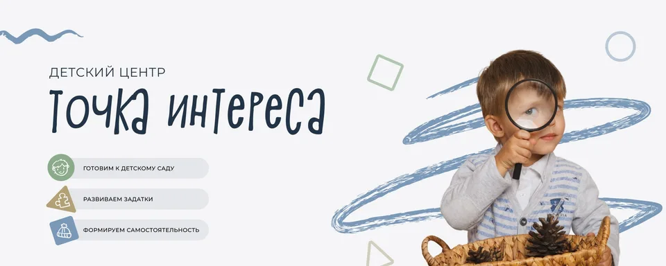 Монтессори-центр "Точка интереса"