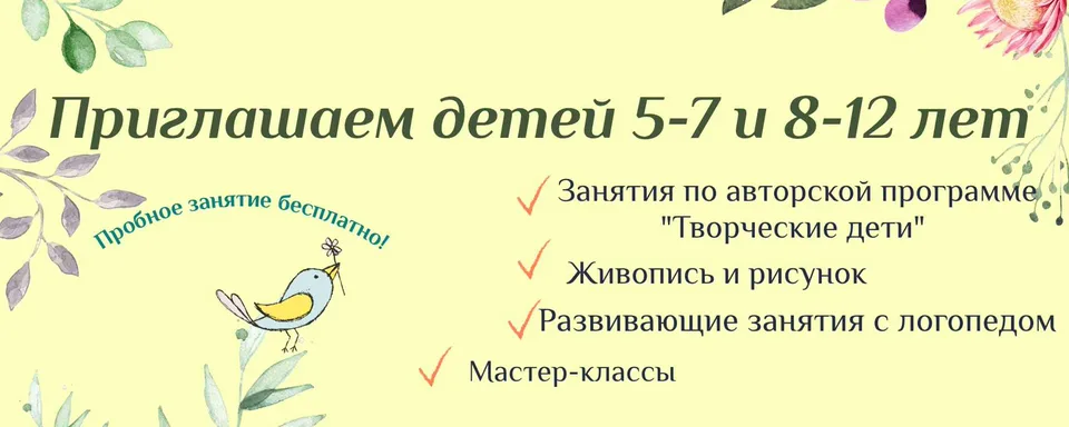 Студия развития "Творческие белки"